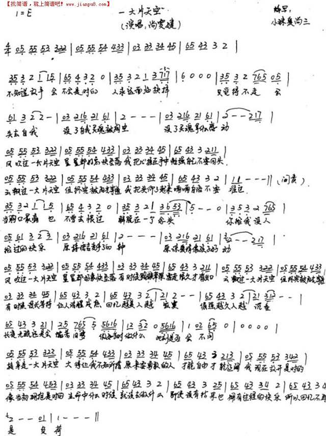 一大片天空简谱