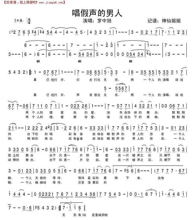 唱假声的男人简谱
