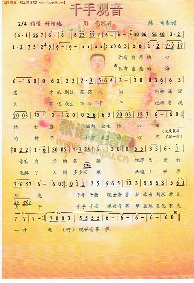 千手观音－感恩歌简谱
