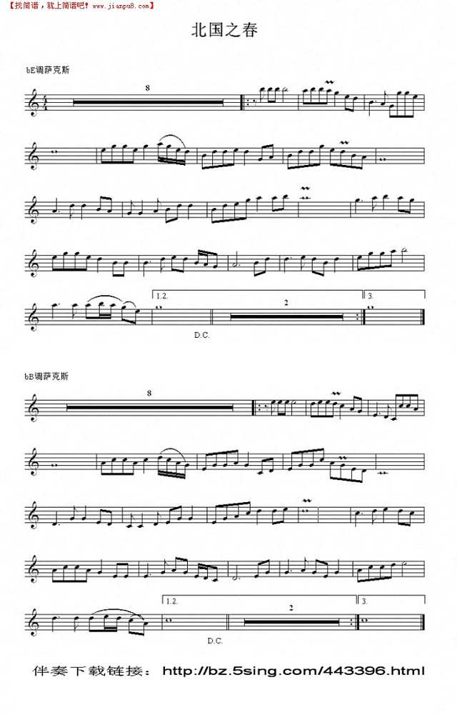 北方的春天([/K0/])萨克斯谱
