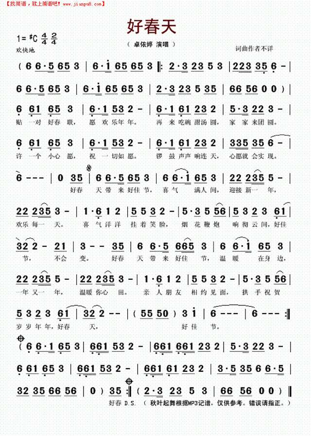 好春天简谱
