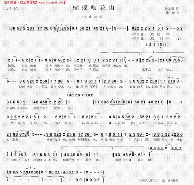 蝴蝶吻花山简谱
