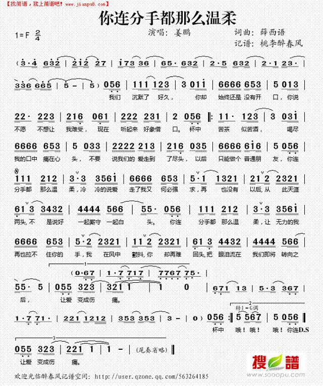 你连分手都那么温柔简谱
