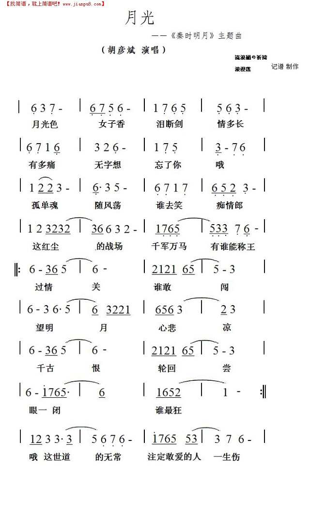 月光－胡彦斌简谱