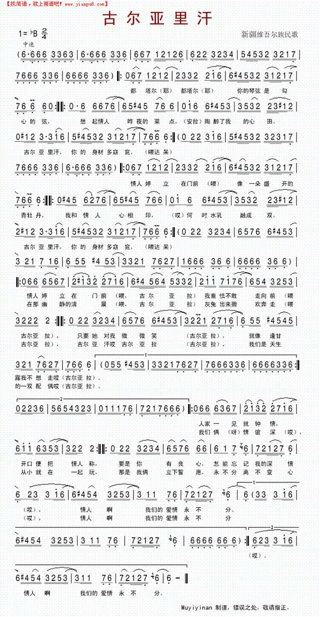 古尔亚里汗（维吾尔族民歌）简谱