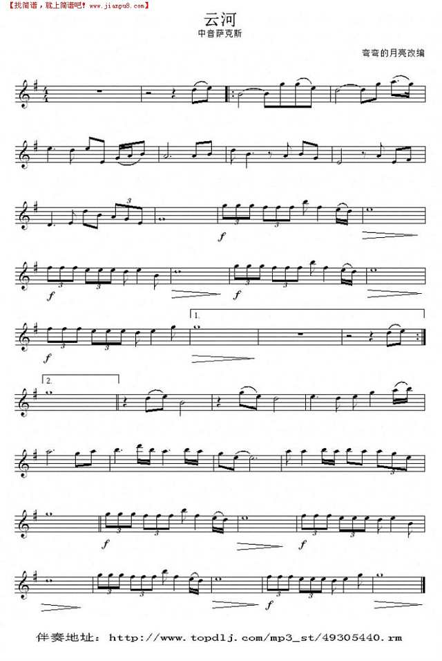 银河(中音萨克斯谱)萨克斯谱
