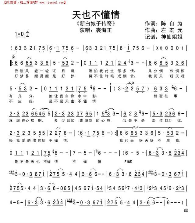 天也不懂情简谱
