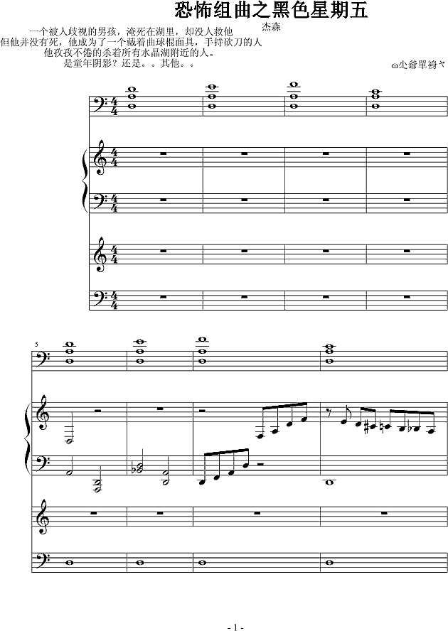恐怖组曲之黑色星期五钢琴谱