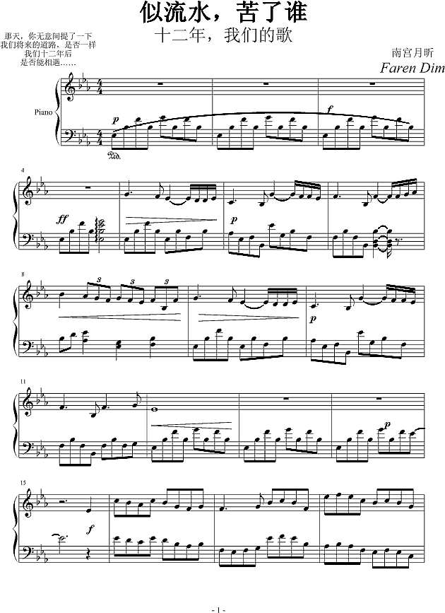 似流水，苦了谁钢琴谱