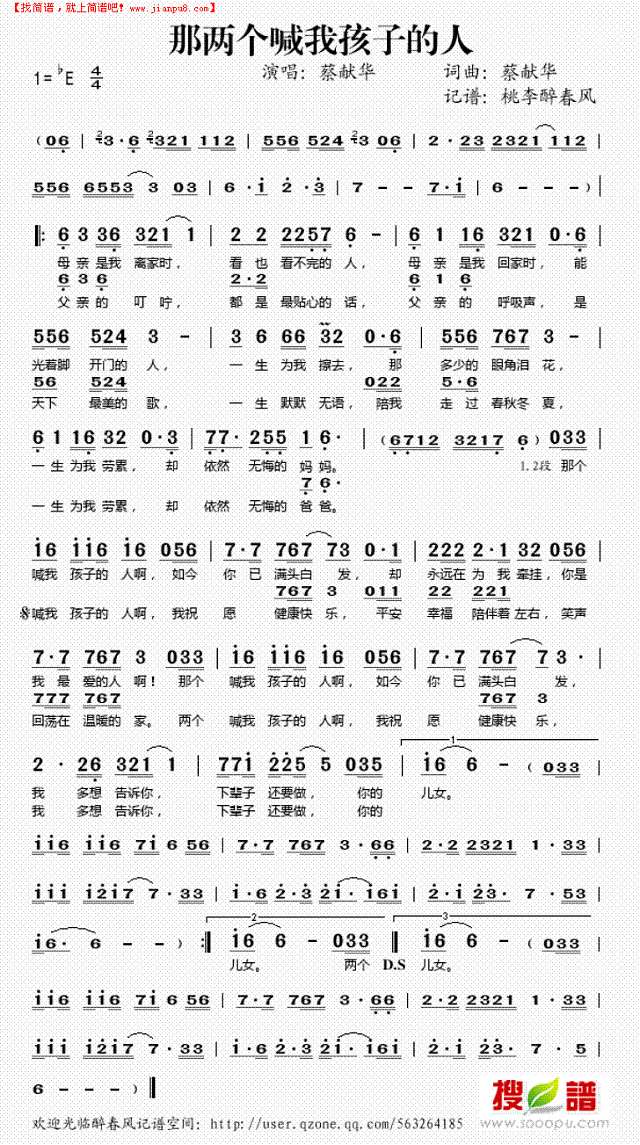 那两个喊我孩子的人简谱
