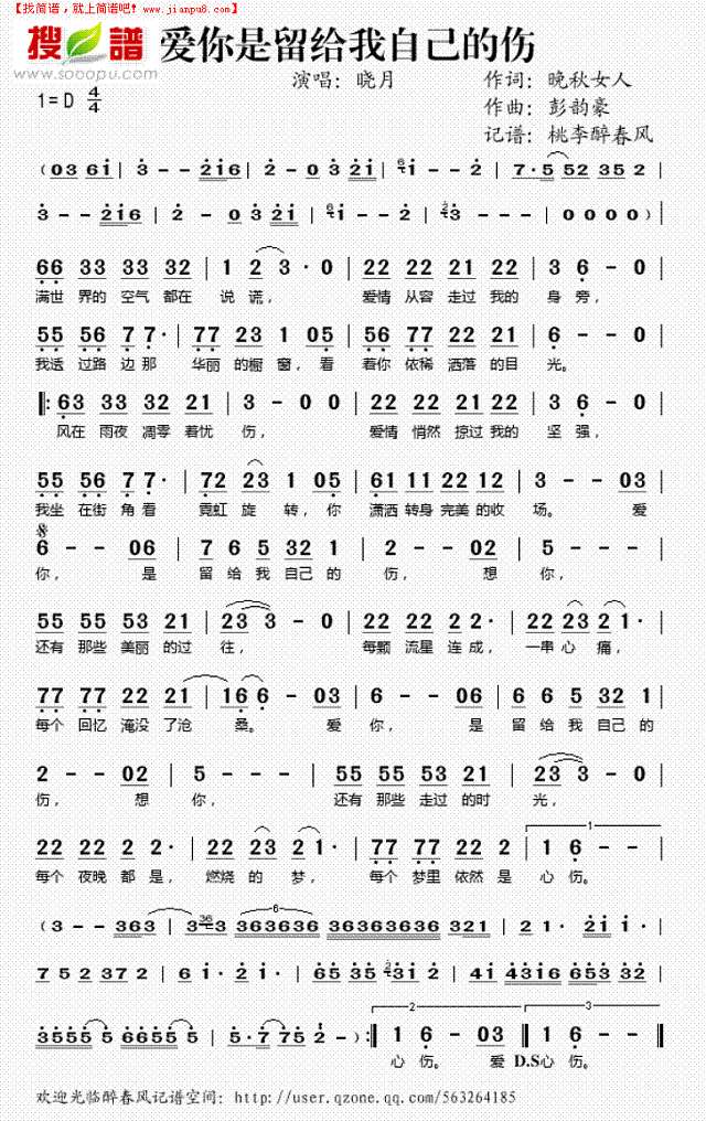 爱你是留给我自己的伤简谱
