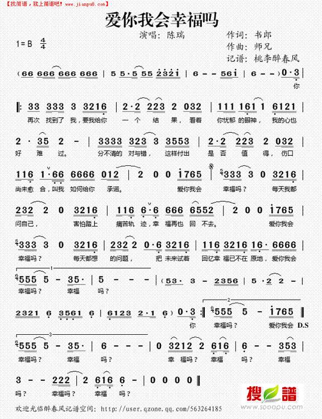 爱你我会幸福吗简谱
