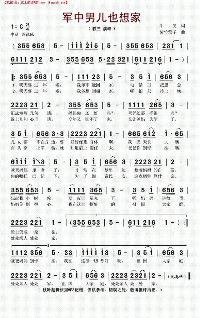 军中男儿也想家简谱
