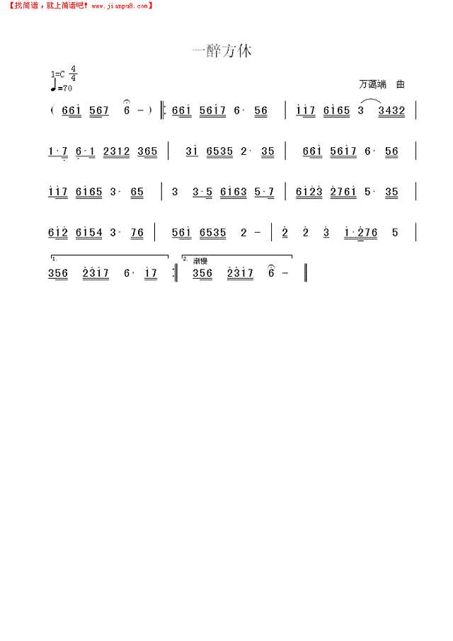 一醉方休钢琴谱