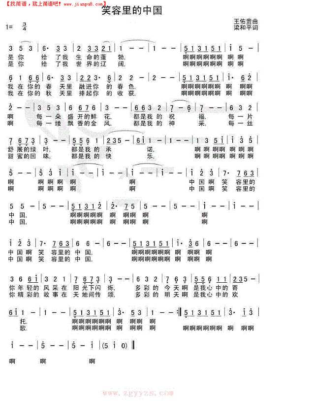笑容里的中国（邓蓉、方瑶版）简谱