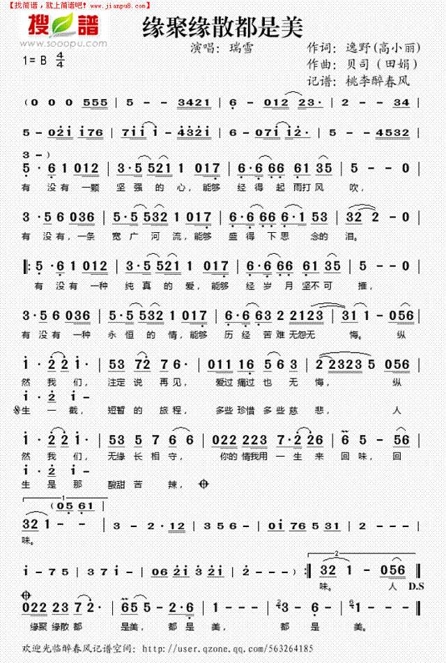 缘聚缘散都是美简谱
