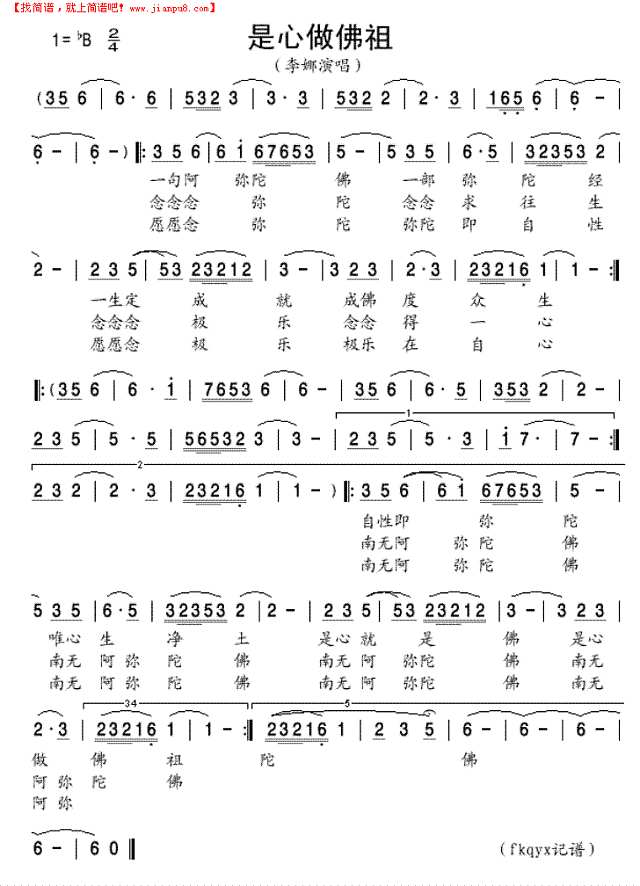是心做佛祖简谱
