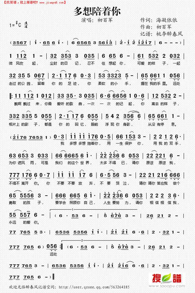 多想陪着你简谱
