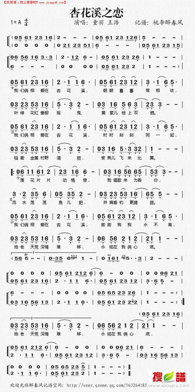 杏花溪之恋简谱
