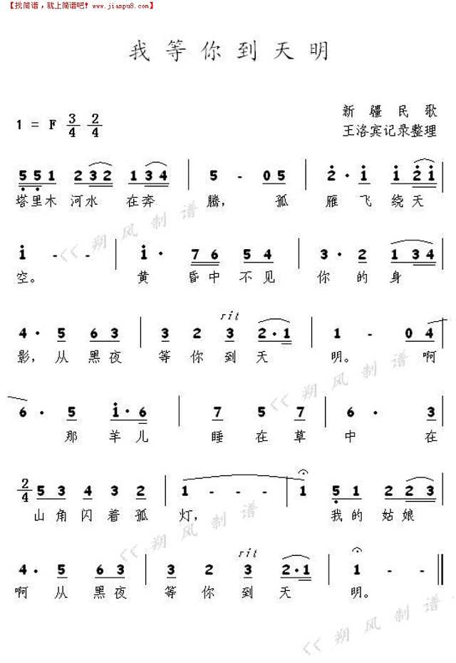 我等你到天明（塔吉克民歌）简谱

