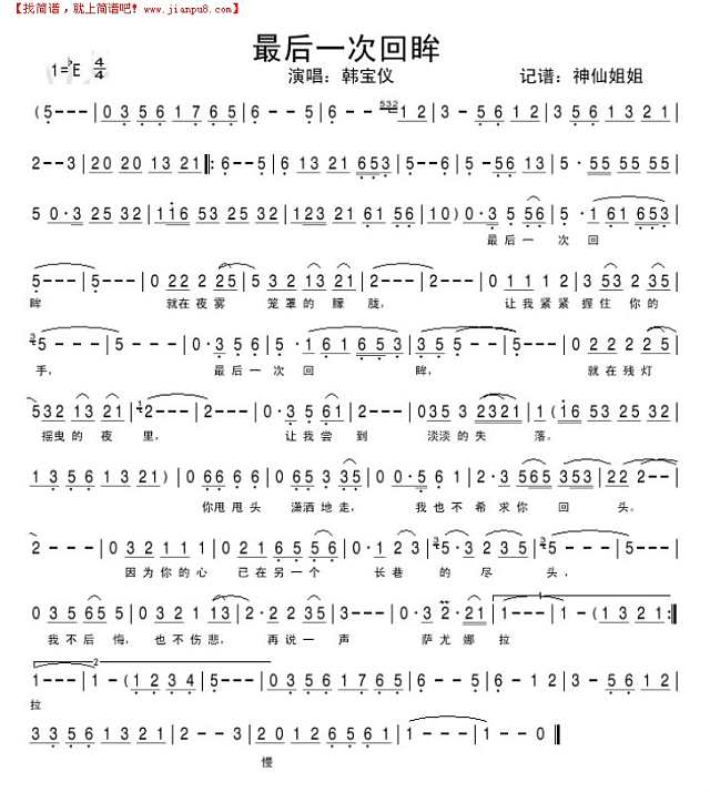 最后一次回眸简谱
