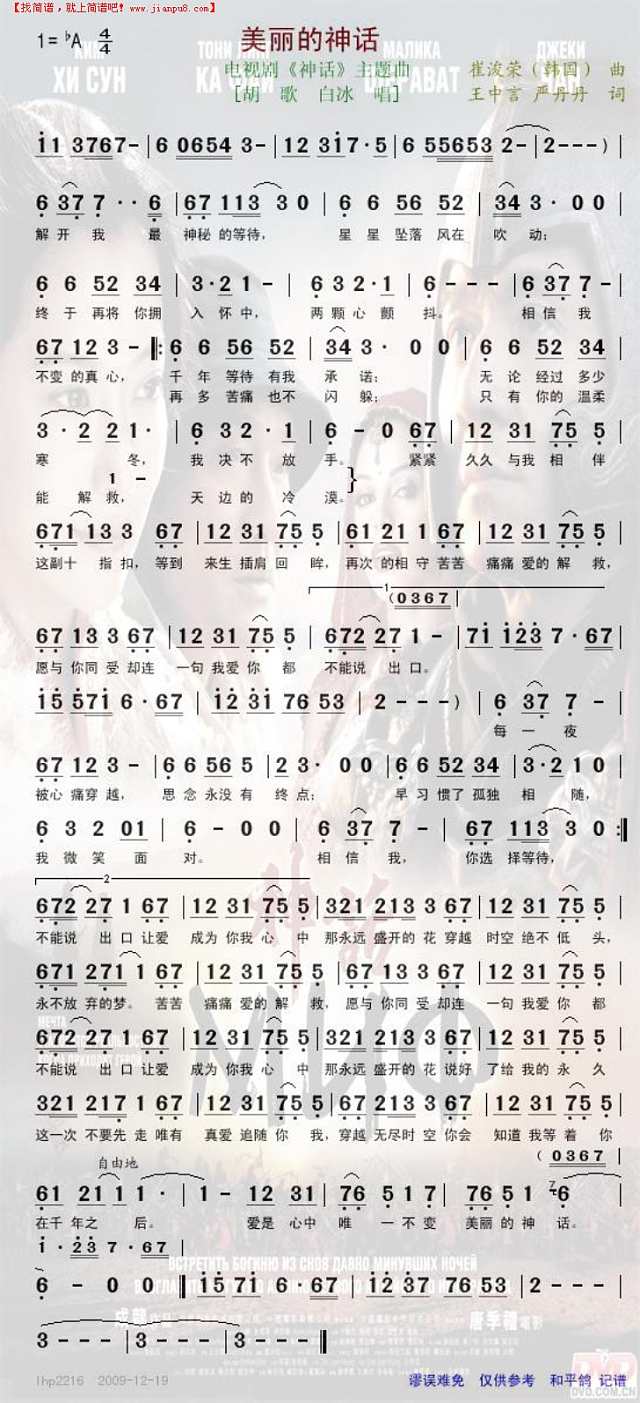 美丽的神话--电视剧《神话“主题曲简谱
