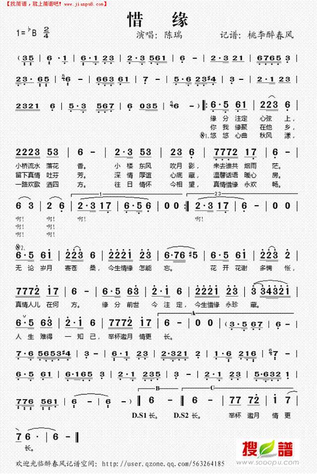 惜缘简谱
