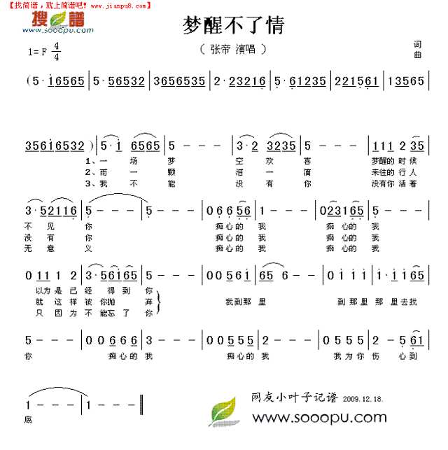 梦醒不了情简谱
