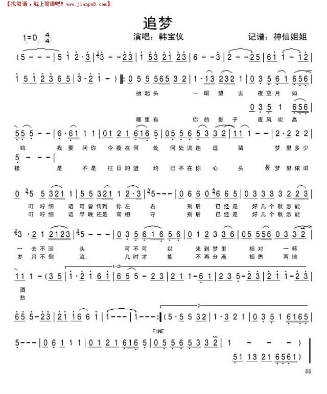 追梦简谱
