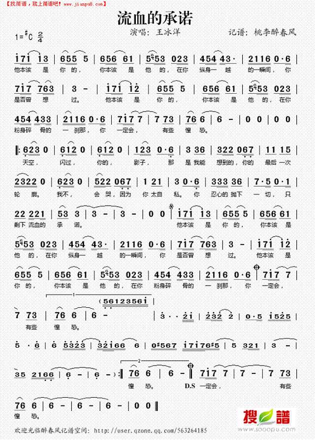 流血的承诺简谱
