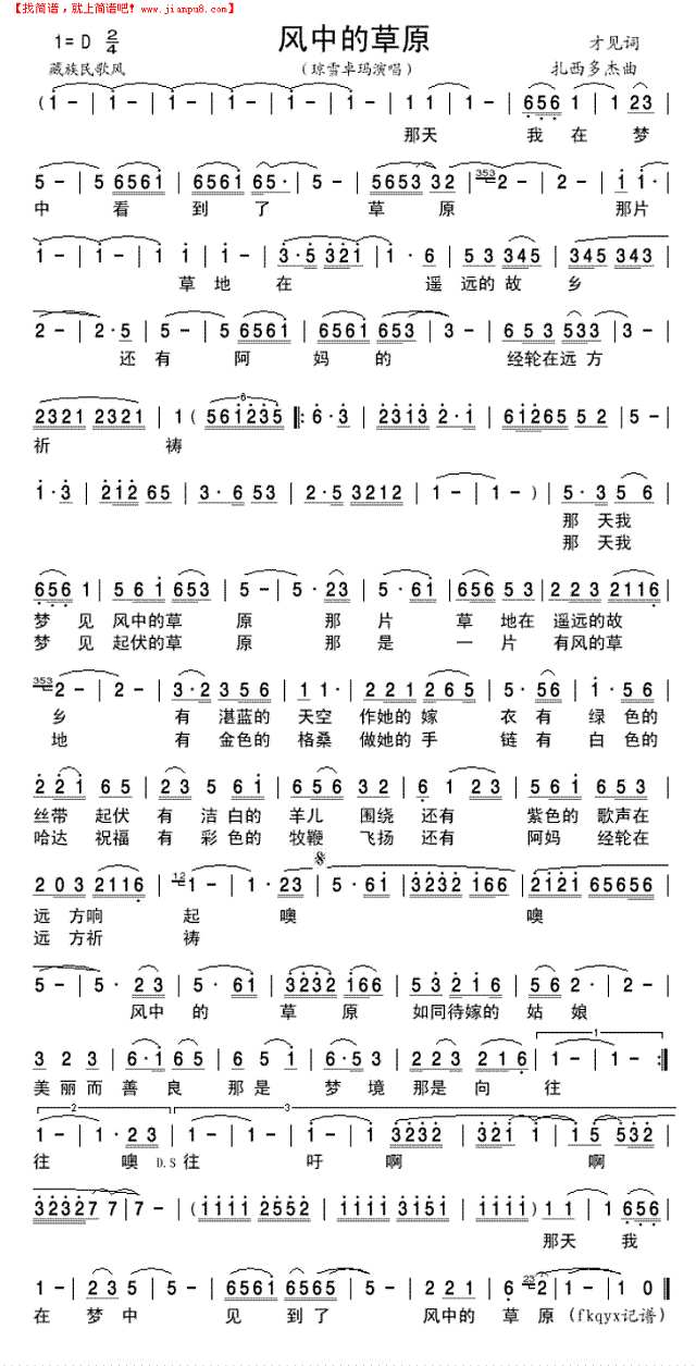 风中的草原简谱
