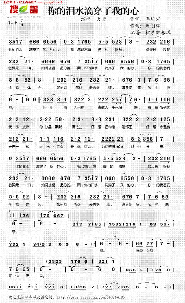 你的泪水滴穿了我的心简谱
