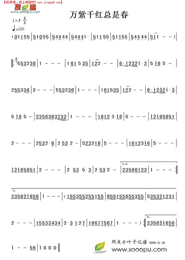 万紫千红总是春简谱

