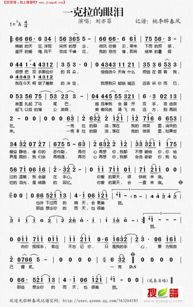 一克拉的眼泪简谱

