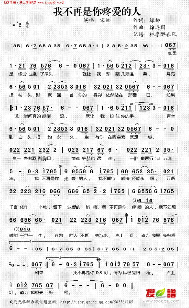 我不再是你疼爱的人简谱
