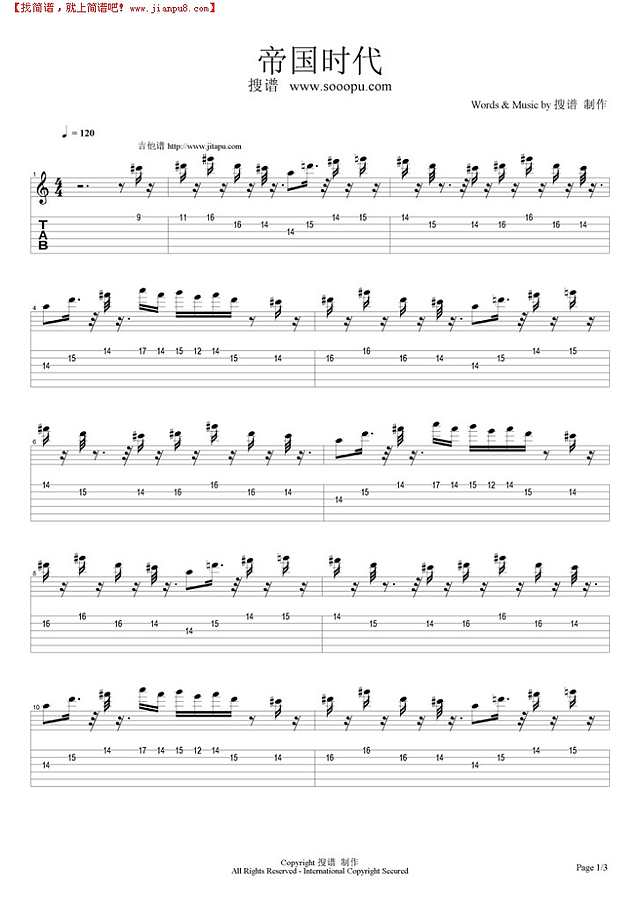 帝国时代吉他谱
