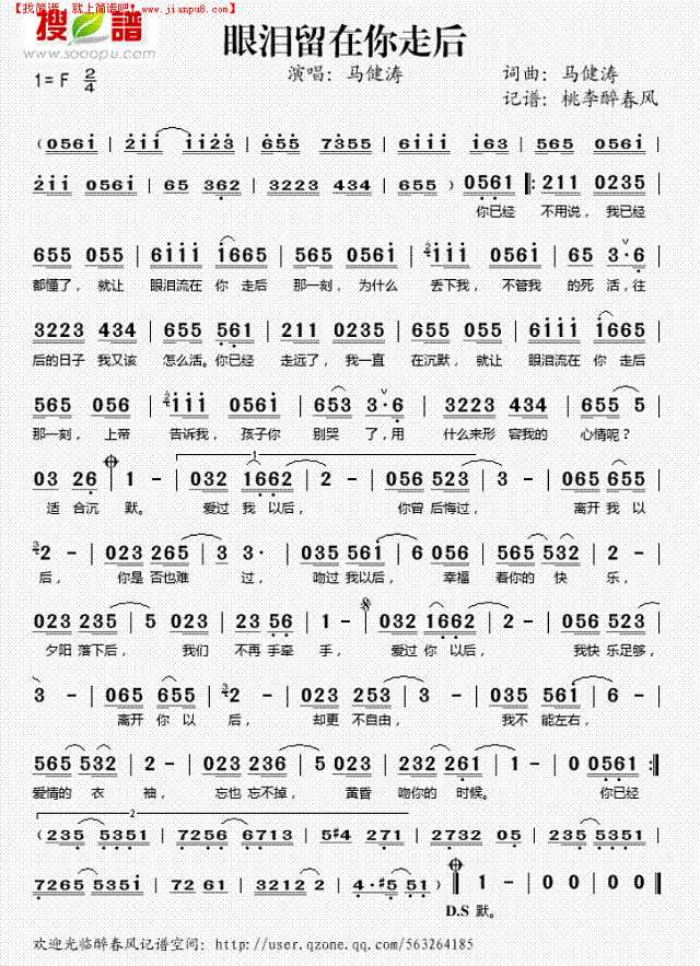 眼泪留在你走后简谱
