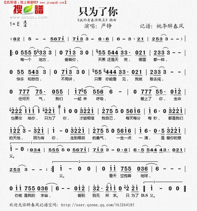只为了你（《我的青春谁做主"插曲)简谱
