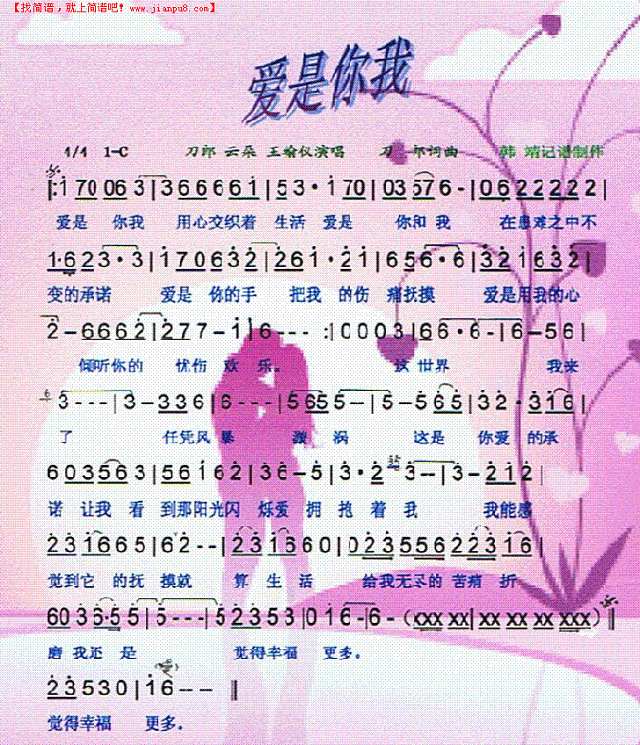 爱是你我简谱