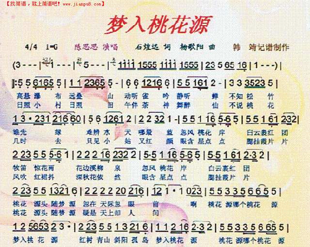 梦入桃花源简谱