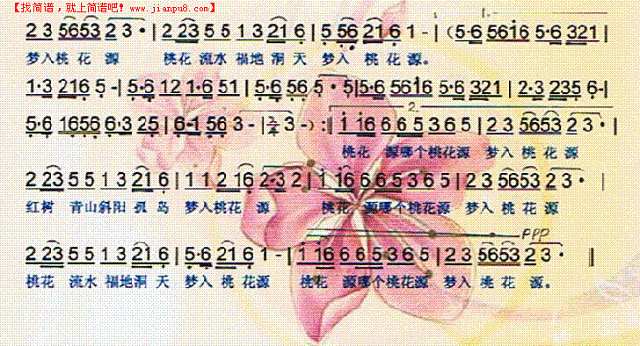 梦入桃花源简谱