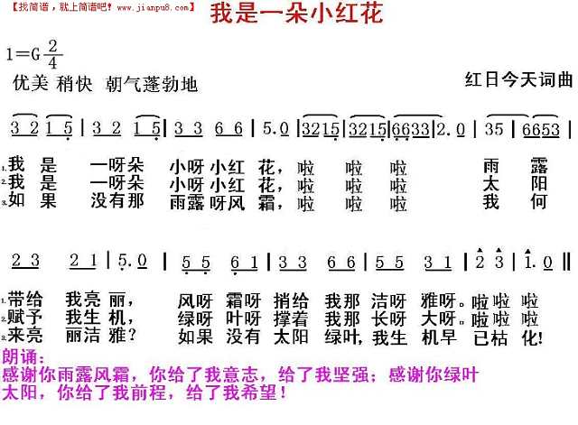 我是一朵小红花简谱
