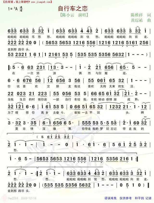 自行车之恋简谱
