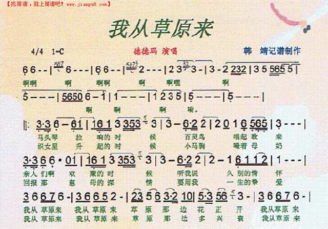 我从草原来简谱
