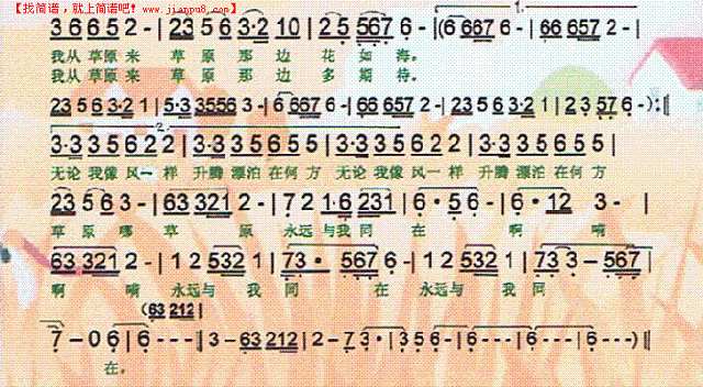 我从草原来简谱