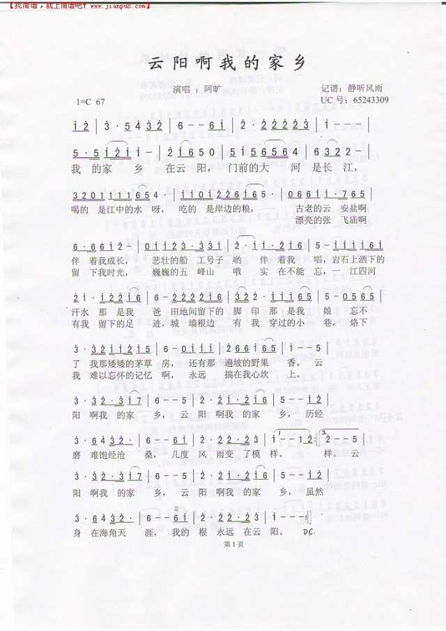 云阳啊我的家乡简谱