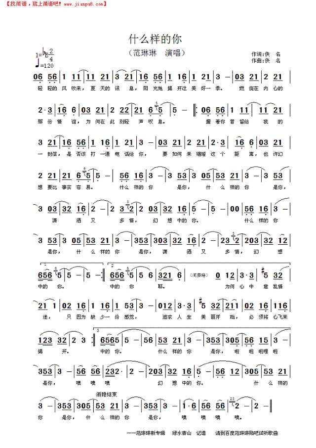 什么样的你简谱
