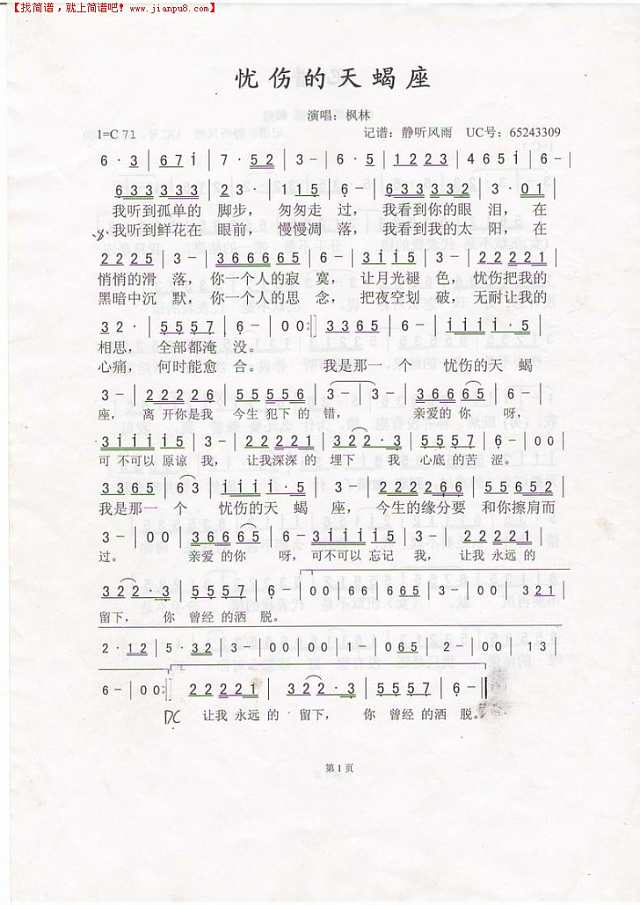 忧伤的天蝎座简谱