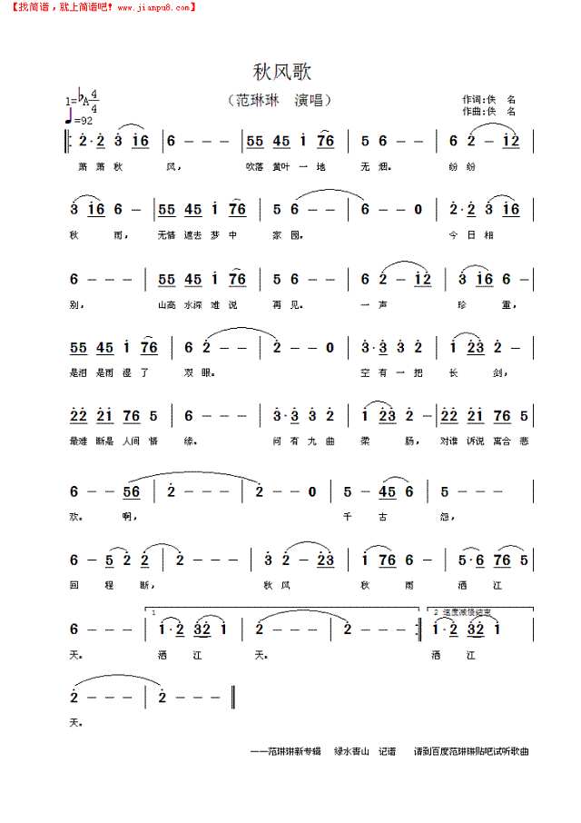 秋风歌-秋瑾简谱