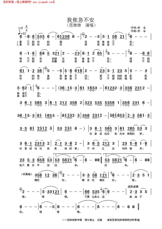 我焦急不安简谱